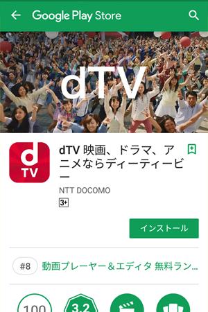 dTVアプリダウンロード