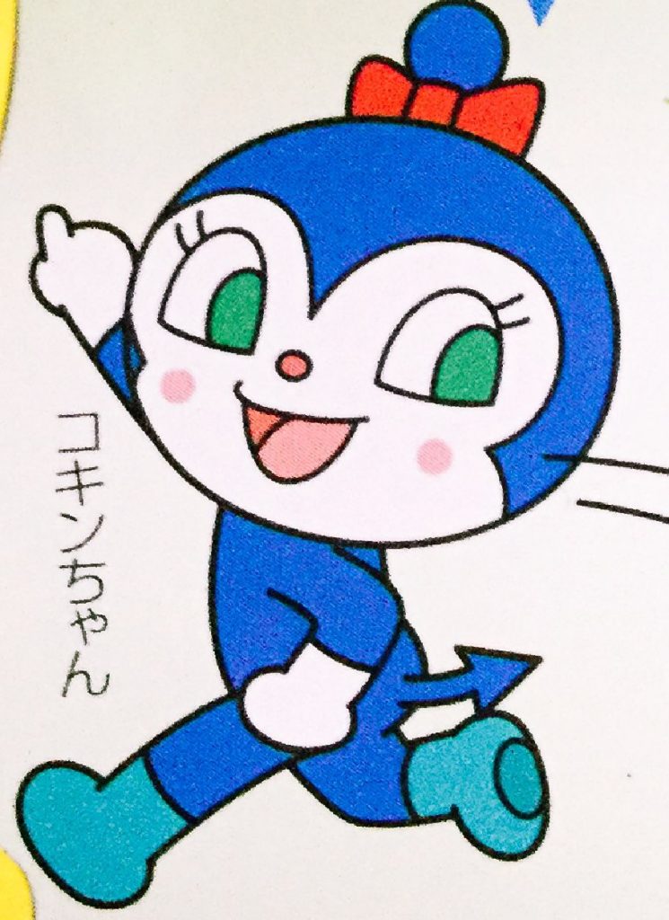 コキンちゃん| 非公式にアンパンマンのキャラクターをがっつり紹介 